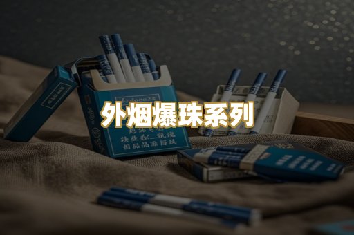 越代代工烟